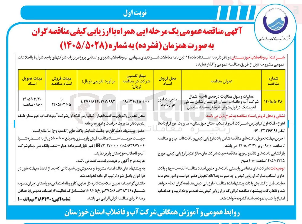 عملیات وصول مطالبات درصدی