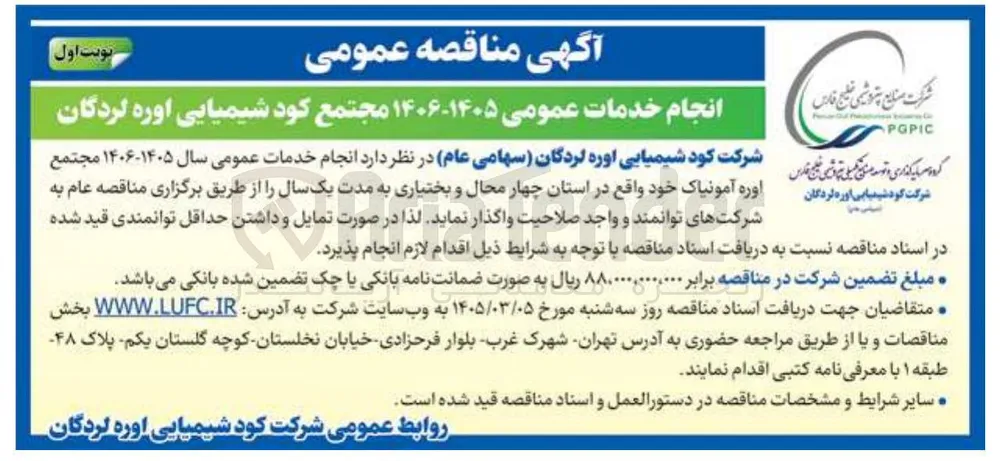 انجام خدمات عمومی