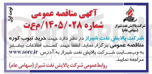 خرید تیوب کوره