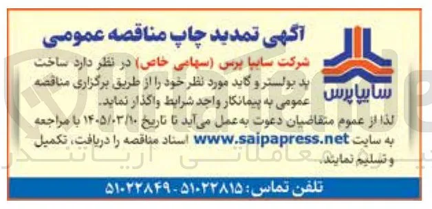 ساخت پد بولستر و گاید 