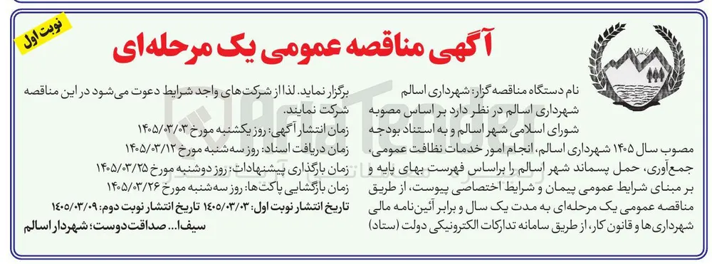 انجام امور خدمات نظافت عمومی جمع آوری حمل پسماند 