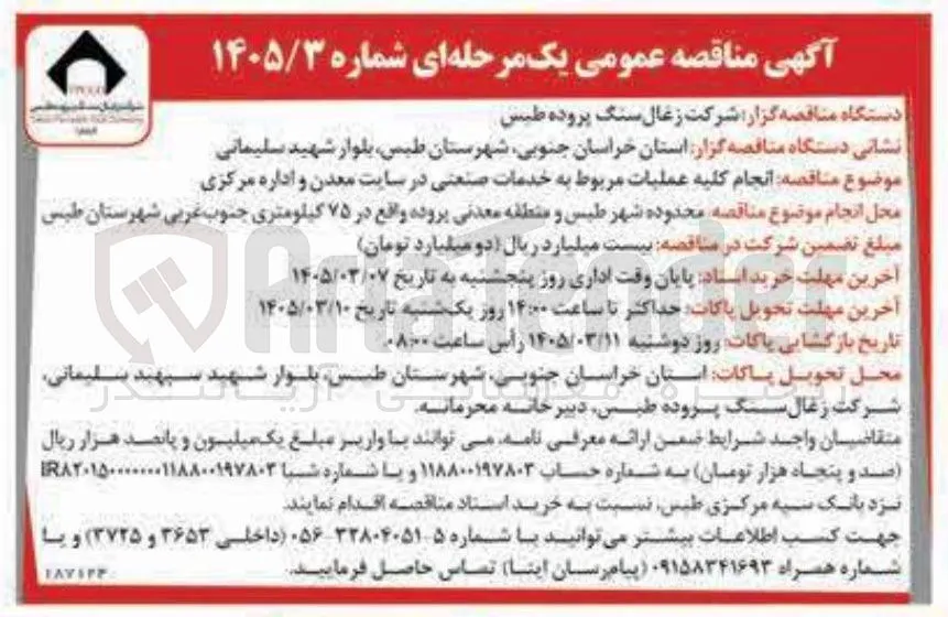 انجام کلیه عملیات مربوط به خدمات صنعتی