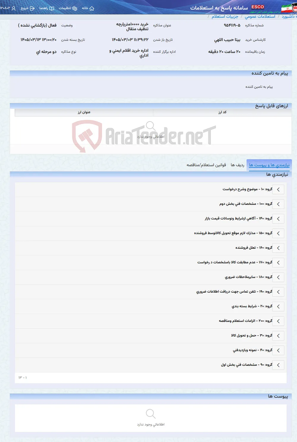 خرید 10000مترپارچه تنظیف متقال
