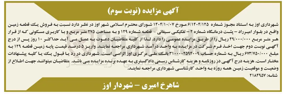 فروش یک قطعه زمین