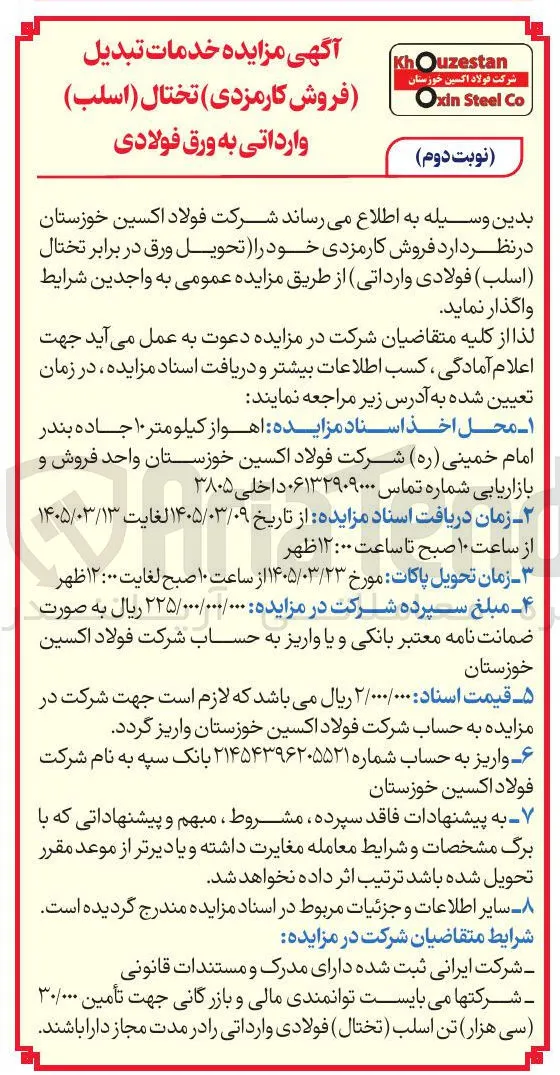 فروش کارمزدی تختال (اسلب) وارداتی به ورق فولادی