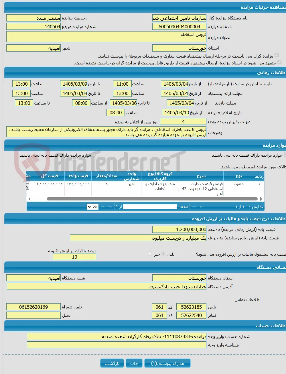 فروش اسقاطی 