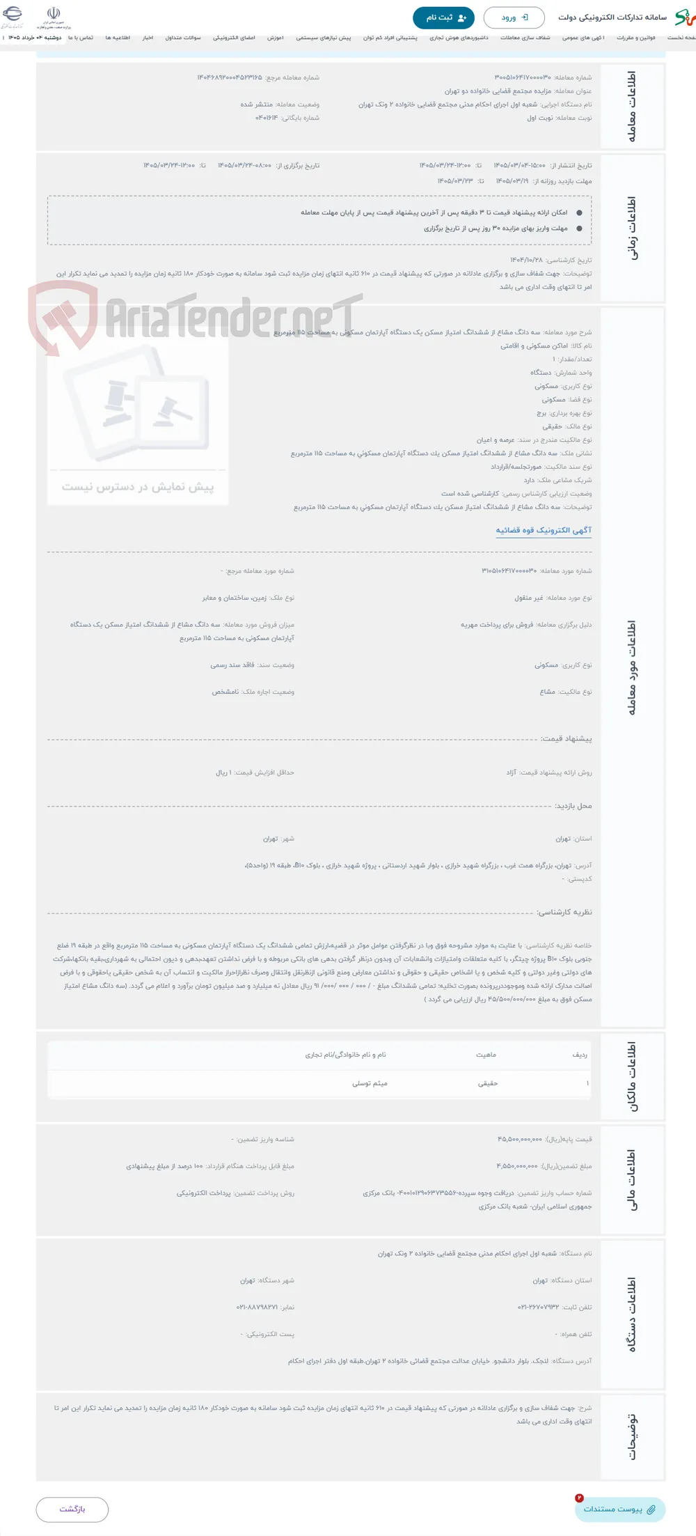 حراج سه دانگ مشاع از ششدانگ امتیاز مسکن یک دستگاه آپارتمان مسکونی به مساحت 115 مترمربع 