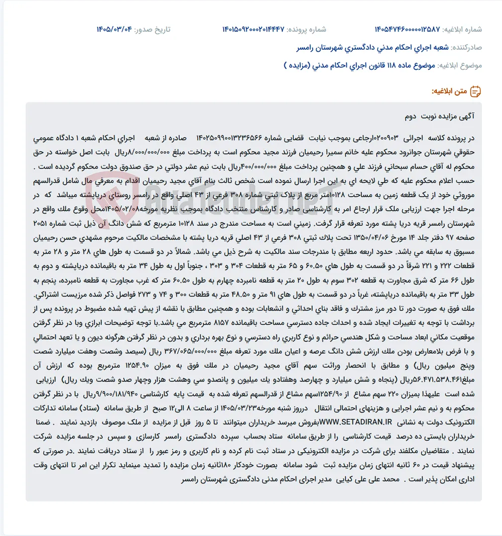 موضوع ماده 118 قانون اجرای احکام مدنی (مزایده )