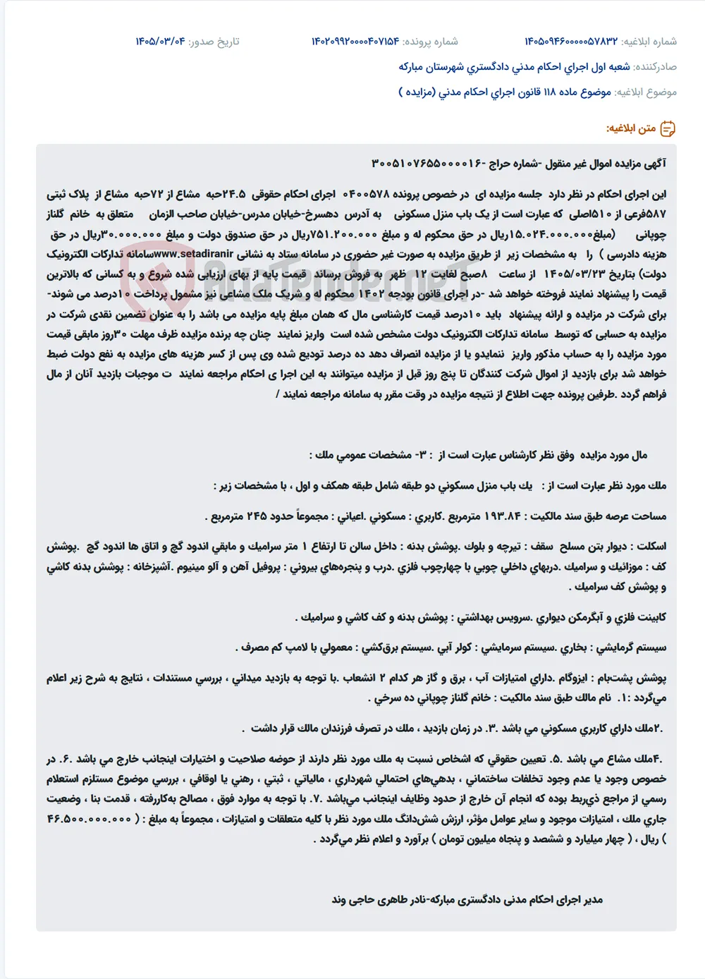موضوع ماده 118 قانون اجرای احکام مدنی (مزایده )