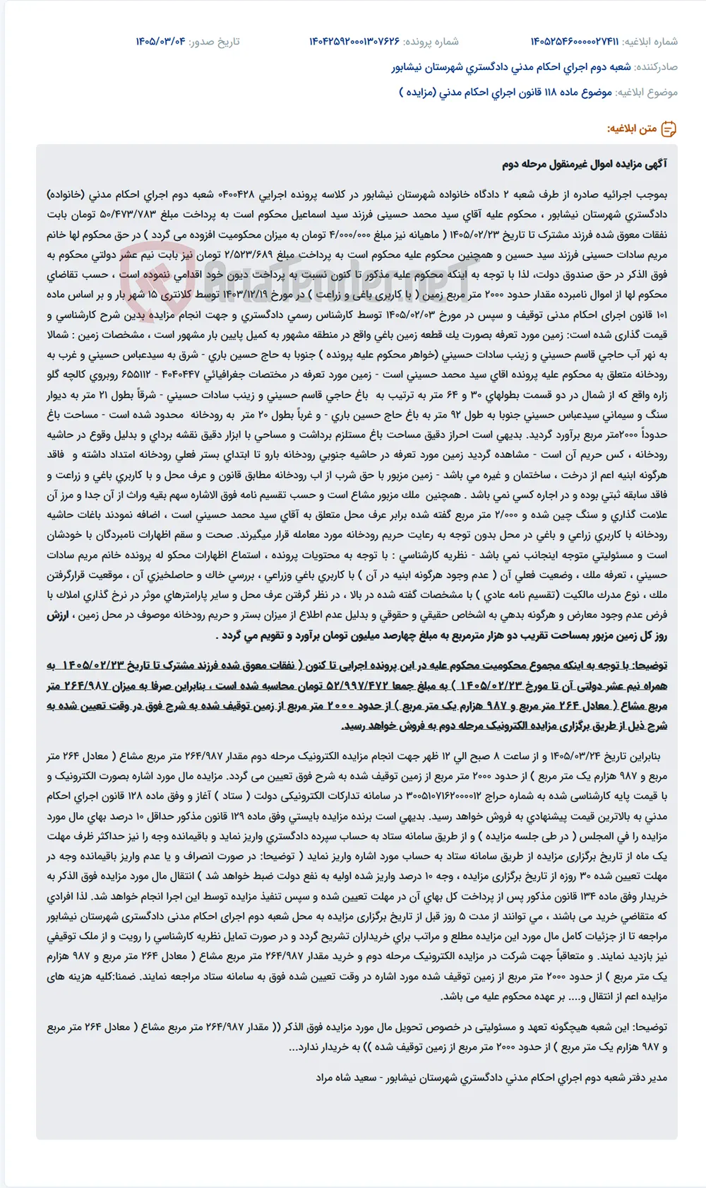 موضوع ماده 118 قانون اجرای احکام مدنی (مزایده )