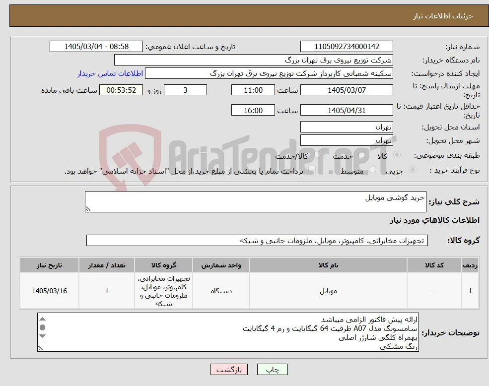 نیاز کالا-خرید گوشی موبایل