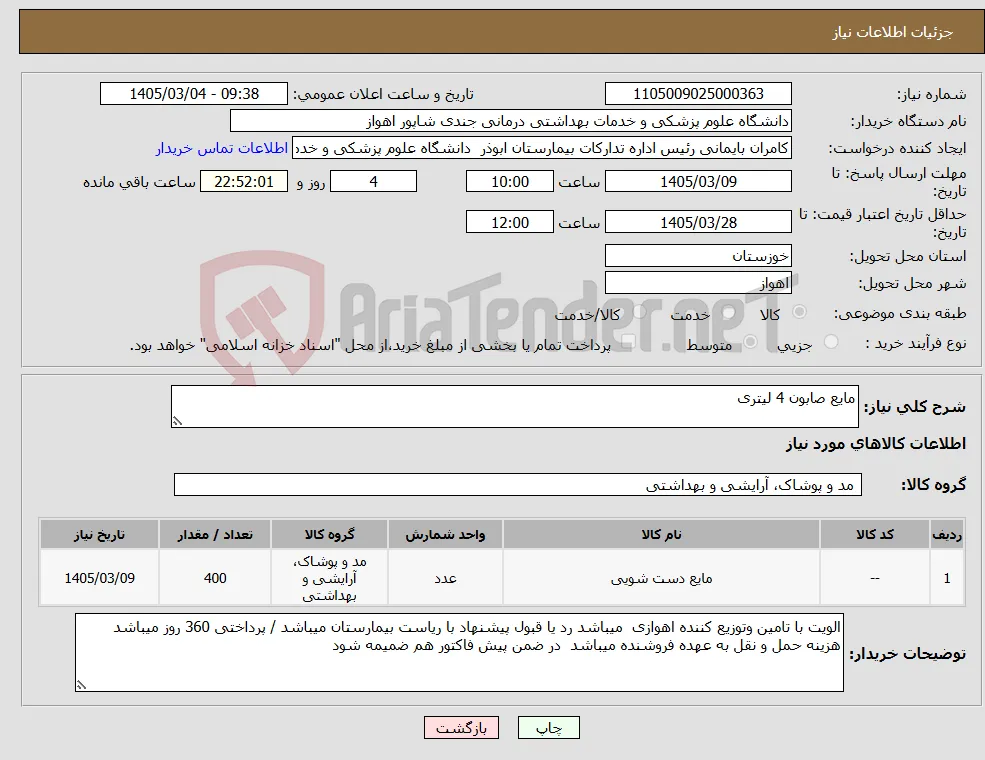 نیاز کالا-مایع صابون 4 لیتری 