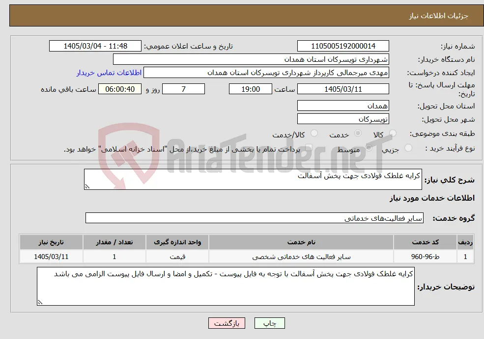 نیاز خدمات-کرایه غلطک فولادی جهت پخش آسفالت