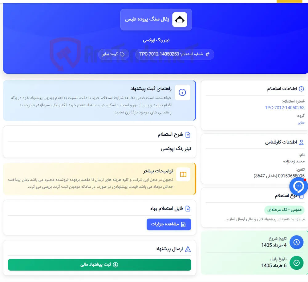 تینر رنگ اپوکسی
