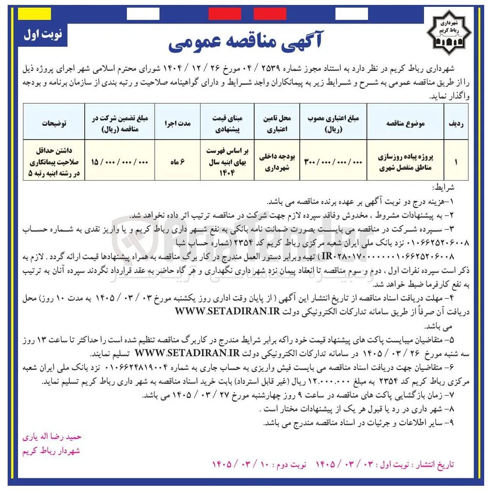 پروژه پیاده روزسازی مناطق منفصل شهری