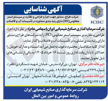 اجرا طراحی و نظارت بر سیستم اسمز معکوس (RO) 