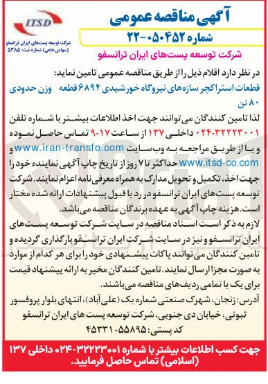 قطعات استراکچر سازه های نیروگاه خورشیدی