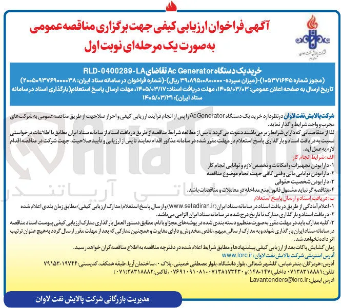 خرید یک دستگاه Generator Ac