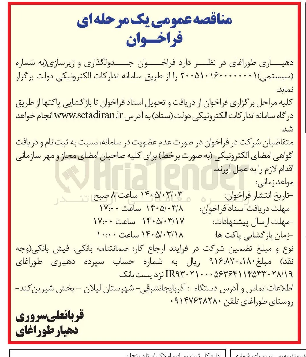 جدولگذاری و زیرسازی