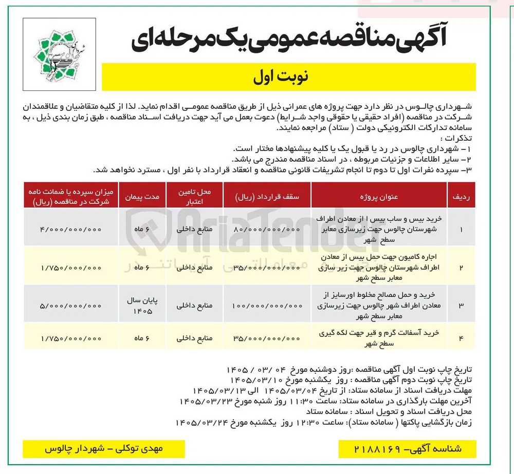 خرید بیس و ساب بیس از معادن اطراف