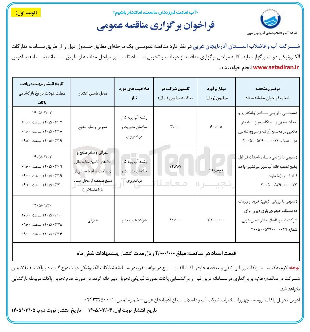خرید و واردات ده دستگاه خودروی باری دیزلی 