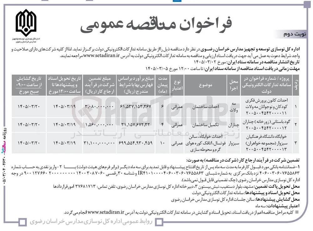 احداث خوابگاه دانشگاه