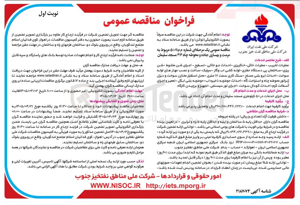 مرمت و بهسازی جاده و محوطه چاه