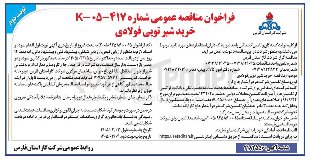 خرید شیر توپی فولادی