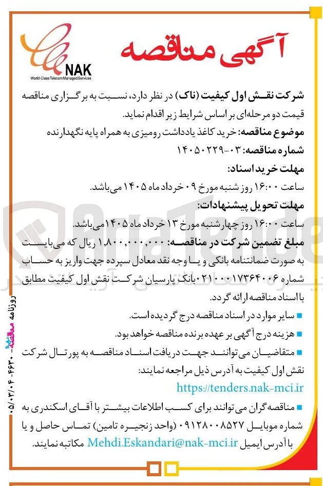 خرید کاغذ یادداشت رومیزی به همراه پایه نگهدارنده