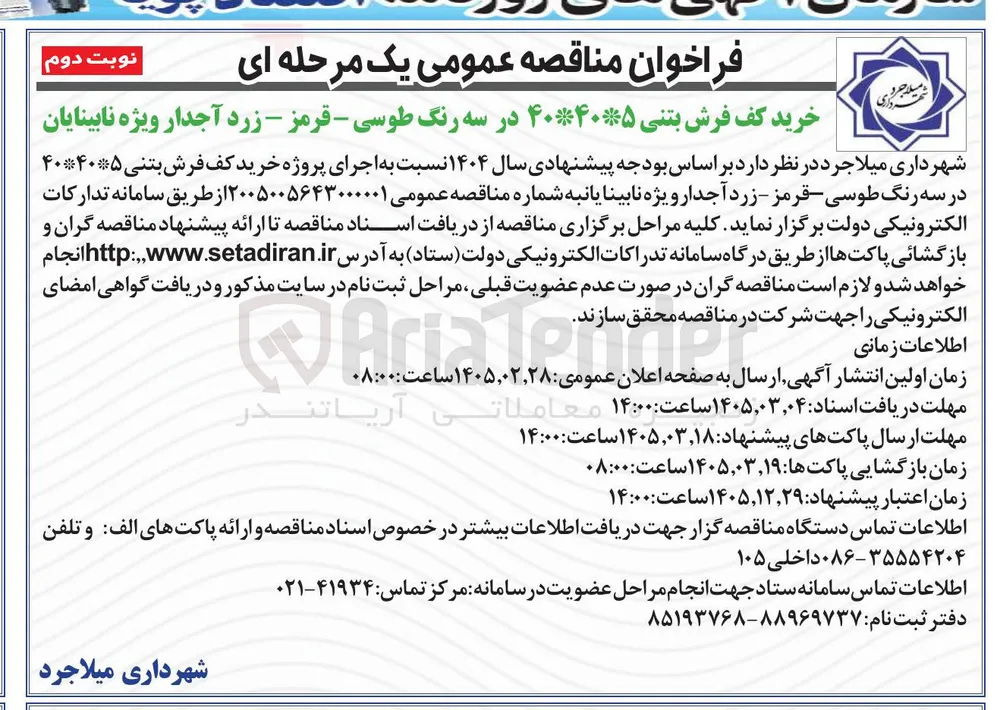 خرید کف فرش بتنی 5*40*40 در سه رنگ 