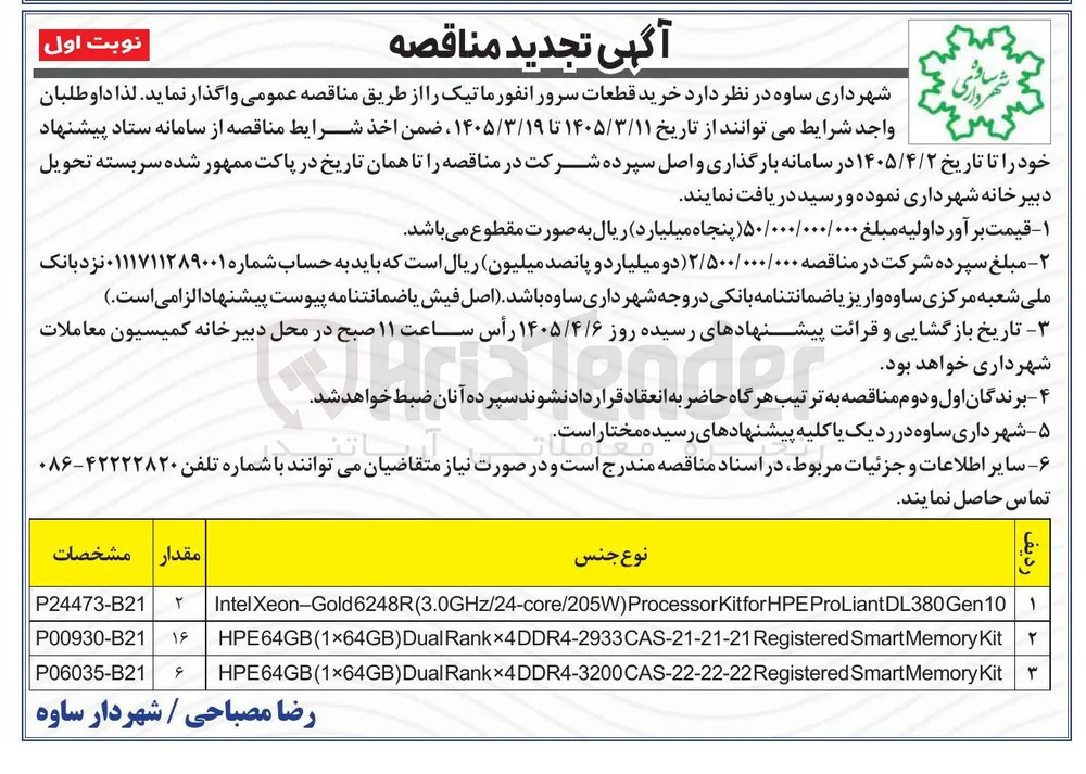 خرید قطعات سرور انفورماتیک