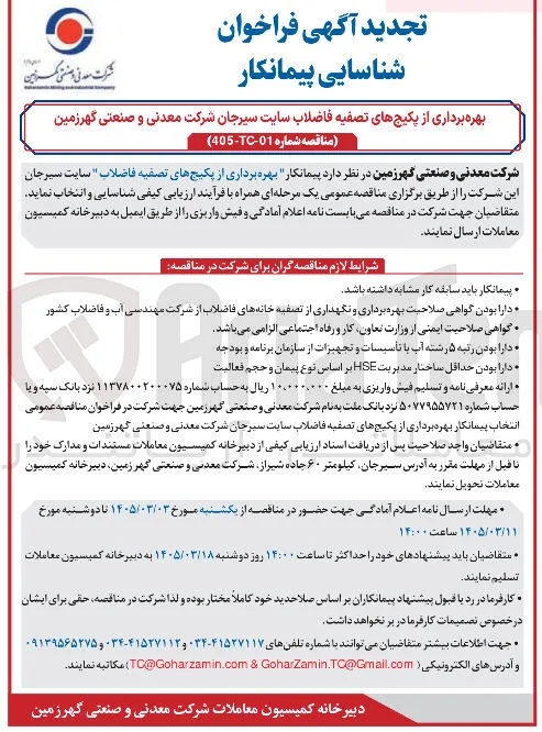بهره برداری از پکیج های تصفیه فاضلاب 