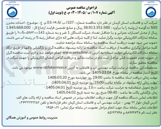 احداث مخزن 500 