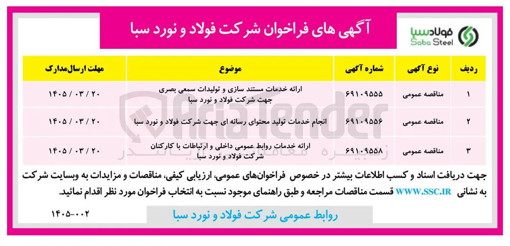 انجام خدمات تولید محتوای رسانه ای 