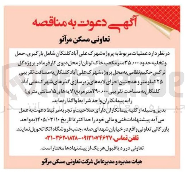 عملیات مربوط به پروژه شهرک علی آباد شامل بارگیری حمل و تخلیه خاک تونان از محل دیوی کارفرما در پروژه و همچنین اجرای لایه های زیرسازی گذرهای شهرک