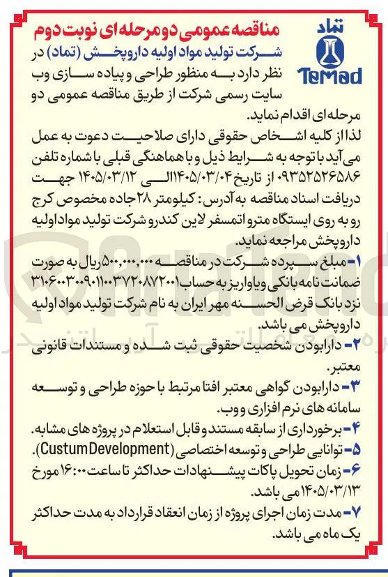 طراحی و پیاده سازی وب سایت رسمی شرکت