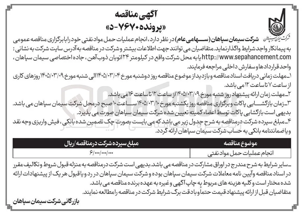 انجام عملیات حمل مواد نفتی