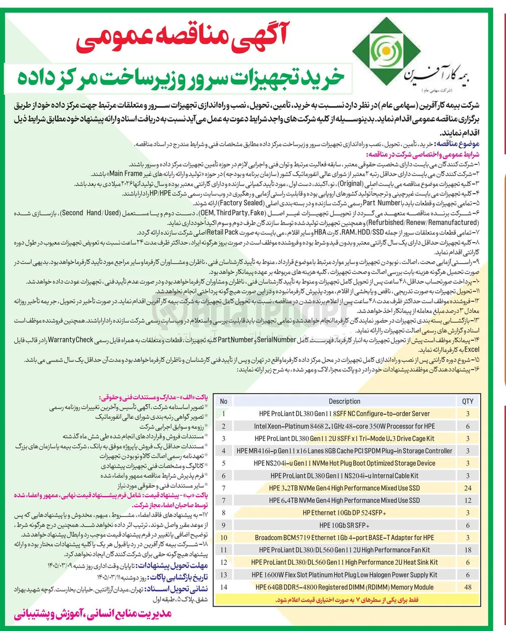 خرید تجهیزات سرور و زیرساخت مرکز داده