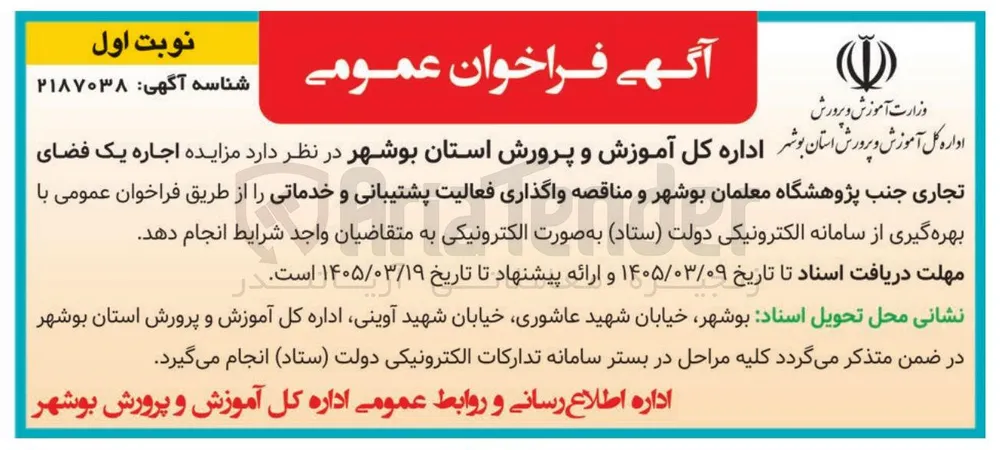 واگذاری فعالیت پشتیبانی و خدماتی