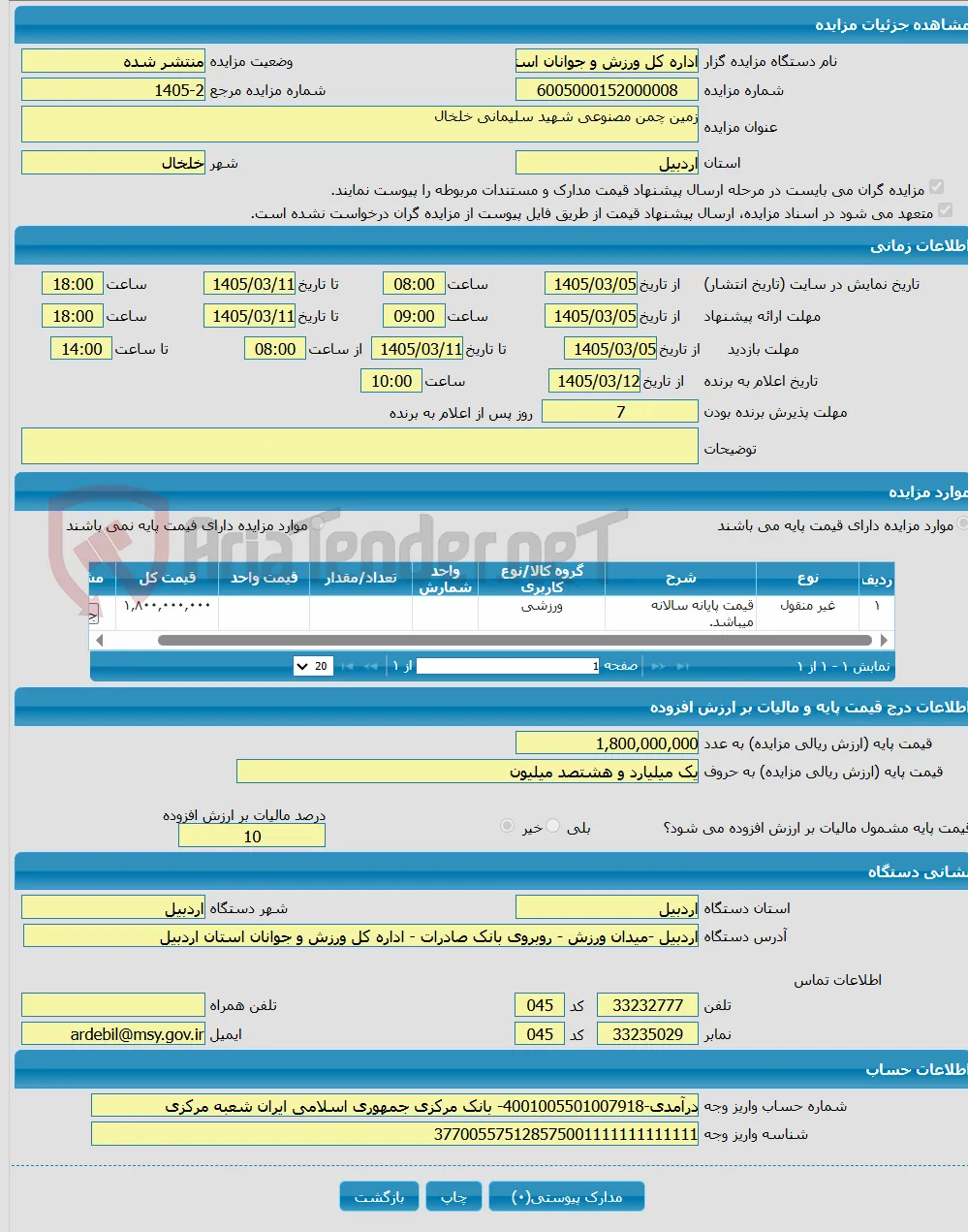 زمین چمن مصنوعی شهید سلیمانی خلخال