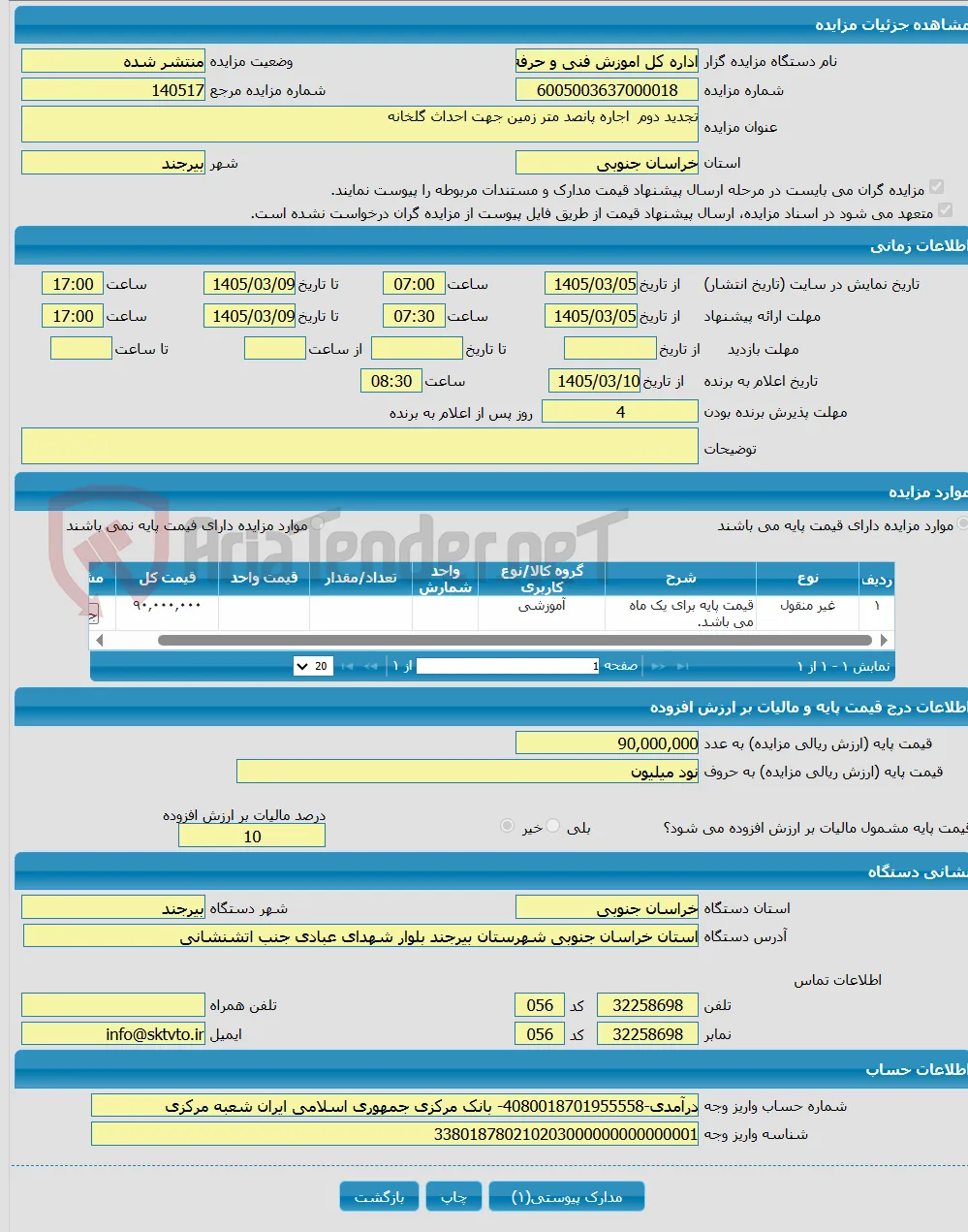 تجدید دوم اجاره پانصد متر زمین جهت احداث گلخانه