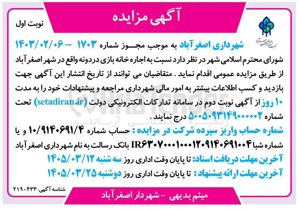  اجاره خانه بازی دردونه