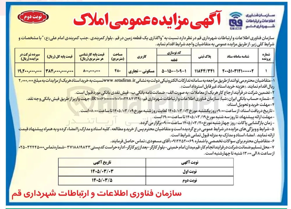 واگذاری یک قطعه زمین