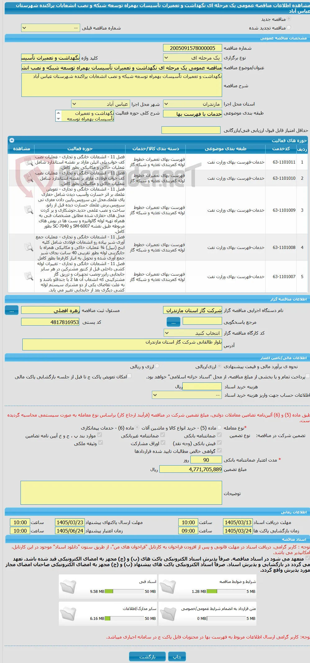 مناقصه عمومی یک مرحله ای نگهداشت و تعمیرات تاًسیسات بهمراه توسعه شبکه و نصب انشعابات پراکنده شهرستان عباس آباد 