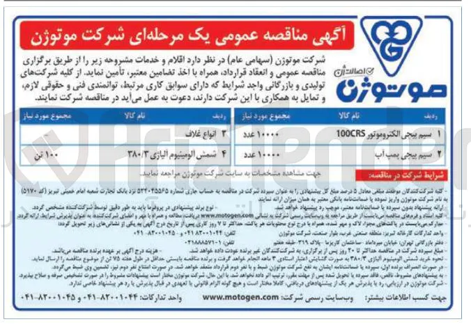 خرید شمش آلومینیوم آلیاژی ۳۸۰/۳ 