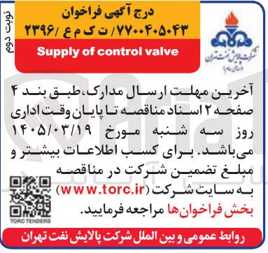 valve control of Supply