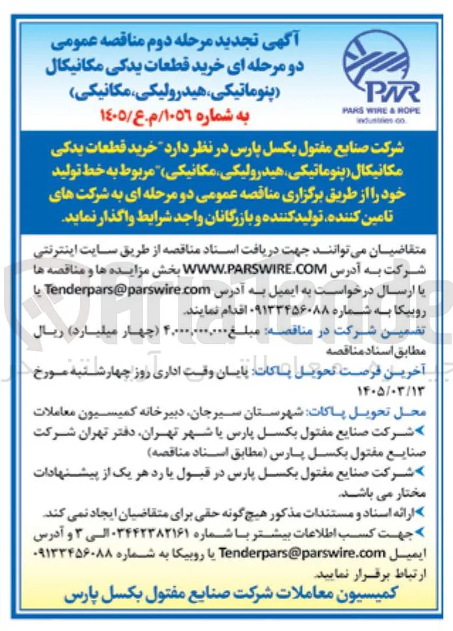 خرید قطعات یدکی مکانیکال پنوماتیکی هیدرولیکی مکانیکی مربوط به خط تولید خود