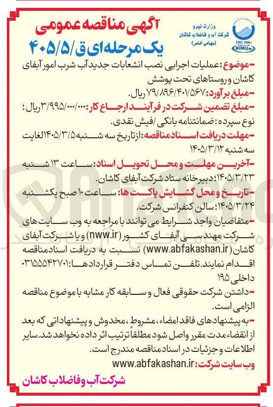 عملیات اجرایی نصب انشعابات جدید آب شرب امور آبفا