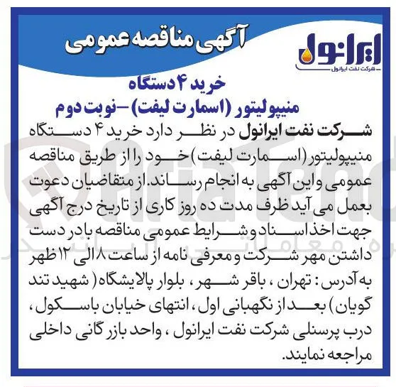 خرید ۴ دستگاه منیپولیتور (اسمارت لیفت)