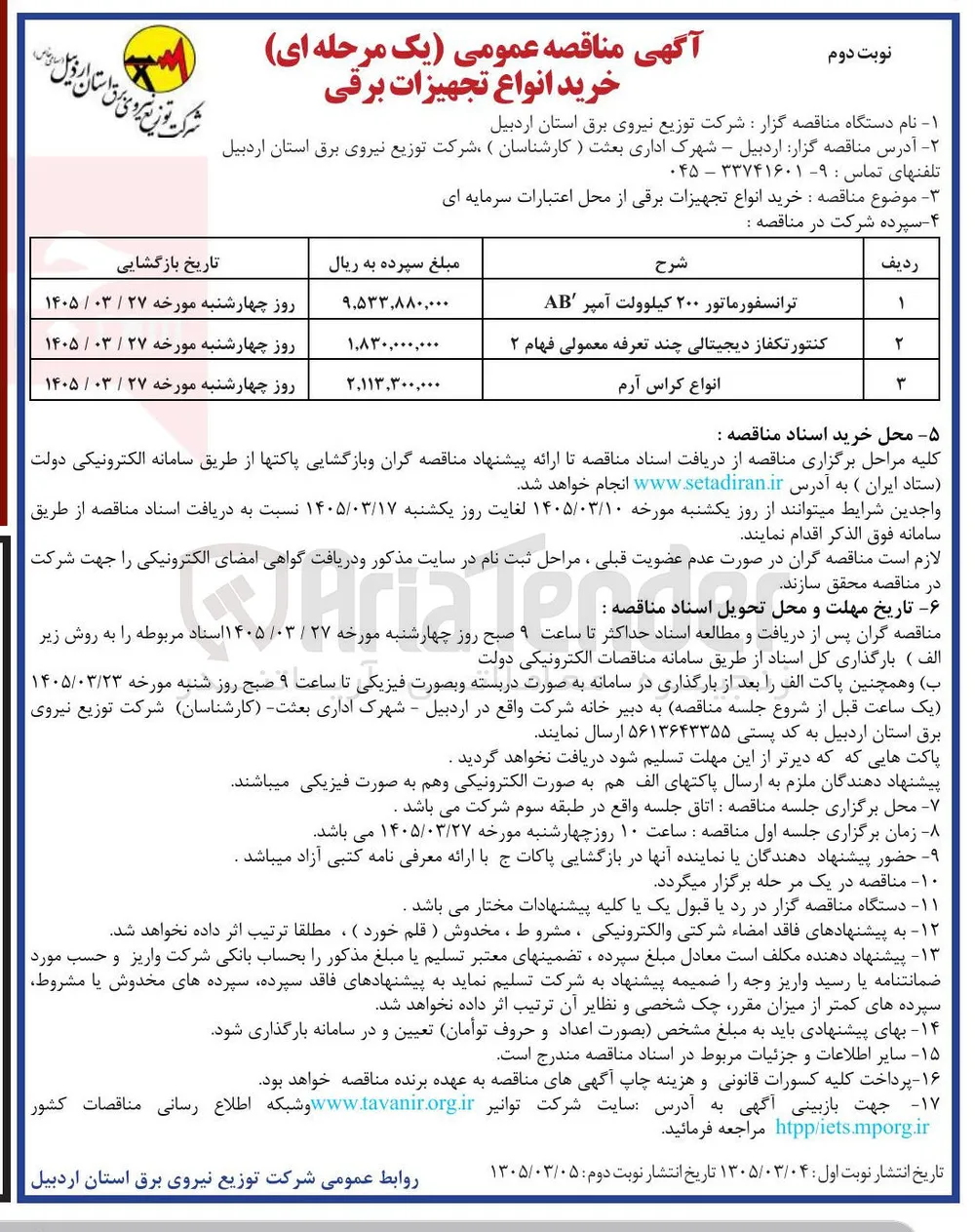 خرید کنتور تکفاز دیجیتالی چند تعرفه معمولی فهام ۲